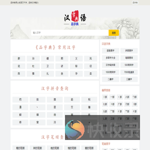 品字典