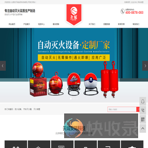 防火设备