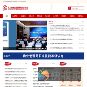 北京物业管理行业协会