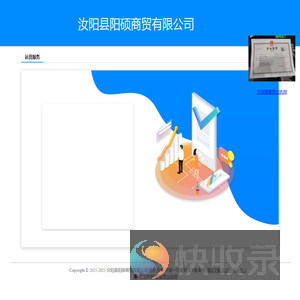 汝阳县阳硕商贸有限公司
