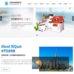 上海日全机械有限公司
