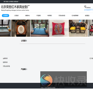北京荣胜红木家具坐垫厂