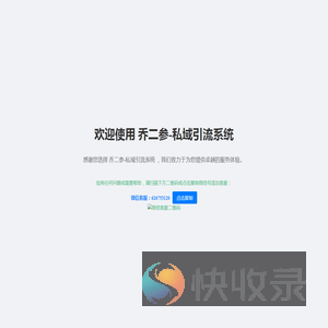 乔二参