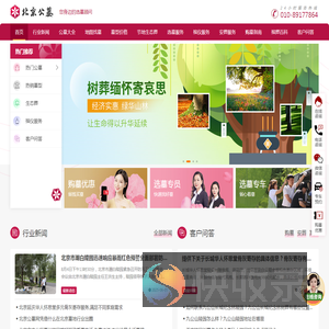 北京公墓网