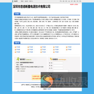 深圳市普德新星电源技术有限公司
