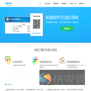 钉钉查分系统