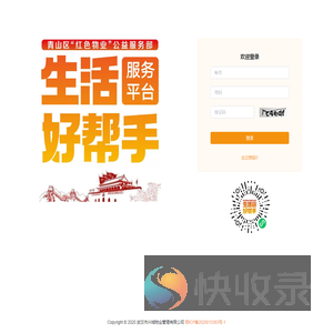 兴城物业智慧服务平台