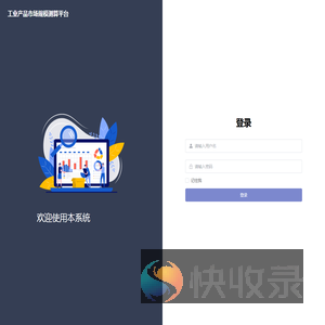 工业产品市场规模测算平台