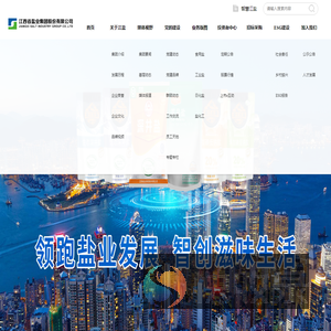 江西省盐业集团股份有限公司