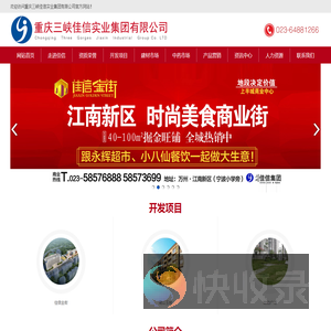 重庆三峡佳信实业集团有限公司
