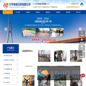 太平地基注浆加固