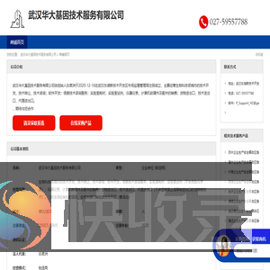 武汉华大基因技术服务有限公司