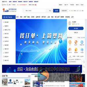 简塑模机网