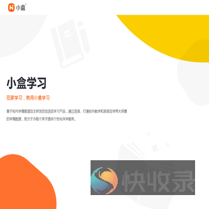 小盒学习