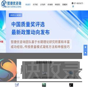 哲捷优咨询
