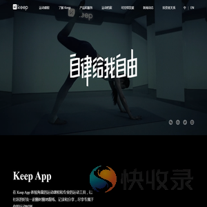 Keep(卡路里科技)