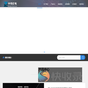 青岛中特机电科技有限公司