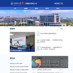 中国药科大学后勤服务集团