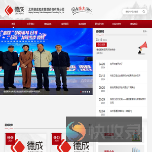 北京德成知库管理咨询有限公司