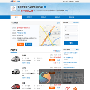 温州市悦盛汽车销售有限公司