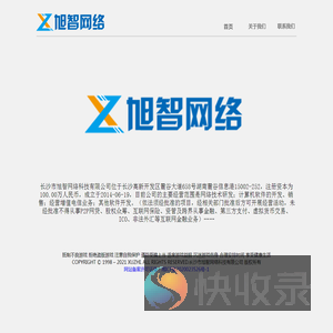 长沙市旭智网络科技有限公司
