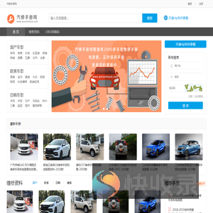 汽车维修电路图