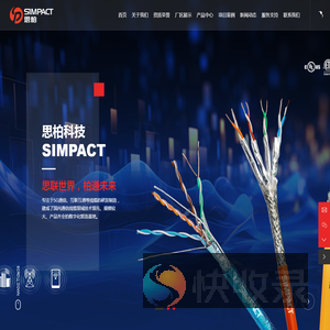 广东思柏科技股份有限公司,光纤光缆,通信电缆,数据电缆