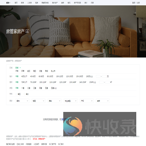 【房管家房产】房管家房产二手房