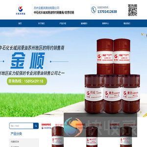 苏州金顺润滑油有限公司