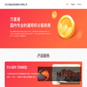 万里通