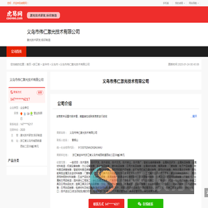 义乌市伟仁激光技术有限公司
