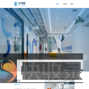 优卡科技