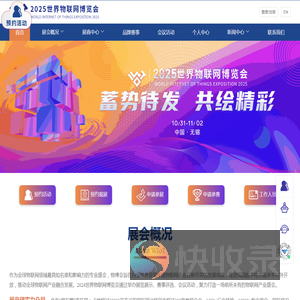世界物联网博览会