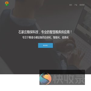 智慧粮库