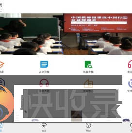 教师听课网
