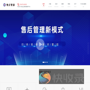 售后管家