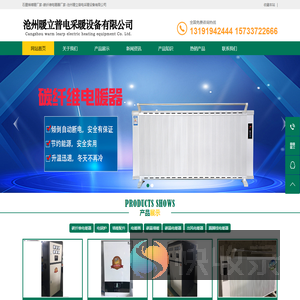 石墨烯墙暖厂家