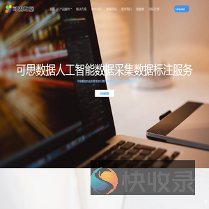 AI人工智能数据标注