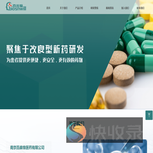 南京百鑫愉医药有限公司