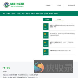 江西金农米业集团有限公司
