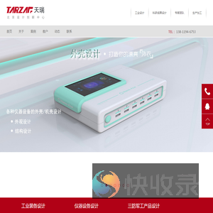 设备外壳设计