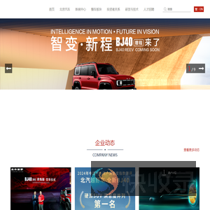 北京汽车股份有限公司