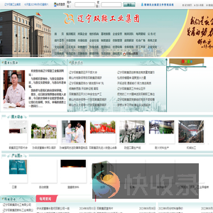 辽宁双鞍工业集团