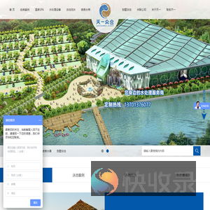 北京天一众合环境工程有限公司