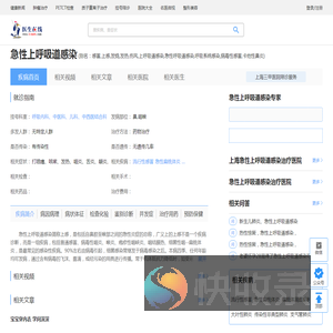 急性上呼吸道感染