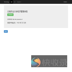 云南农业大学经济管理学院