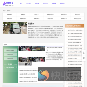 越南租车攻略