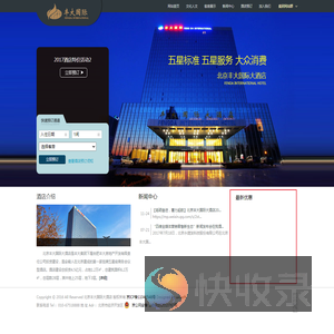 北京丰大国际大酒店