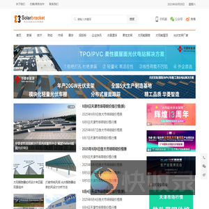 太阳能光伏支架网