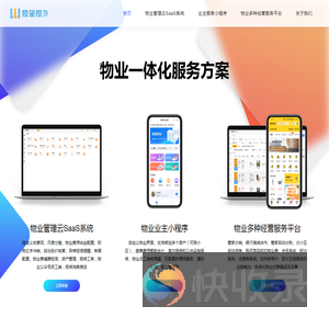 物业收费系统